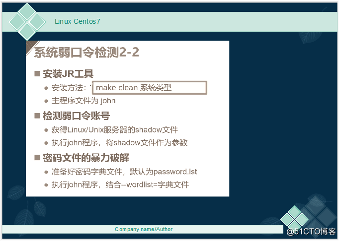 Linuxの -  Centos7システムの起動、ログイン制御、および弱いパスワード