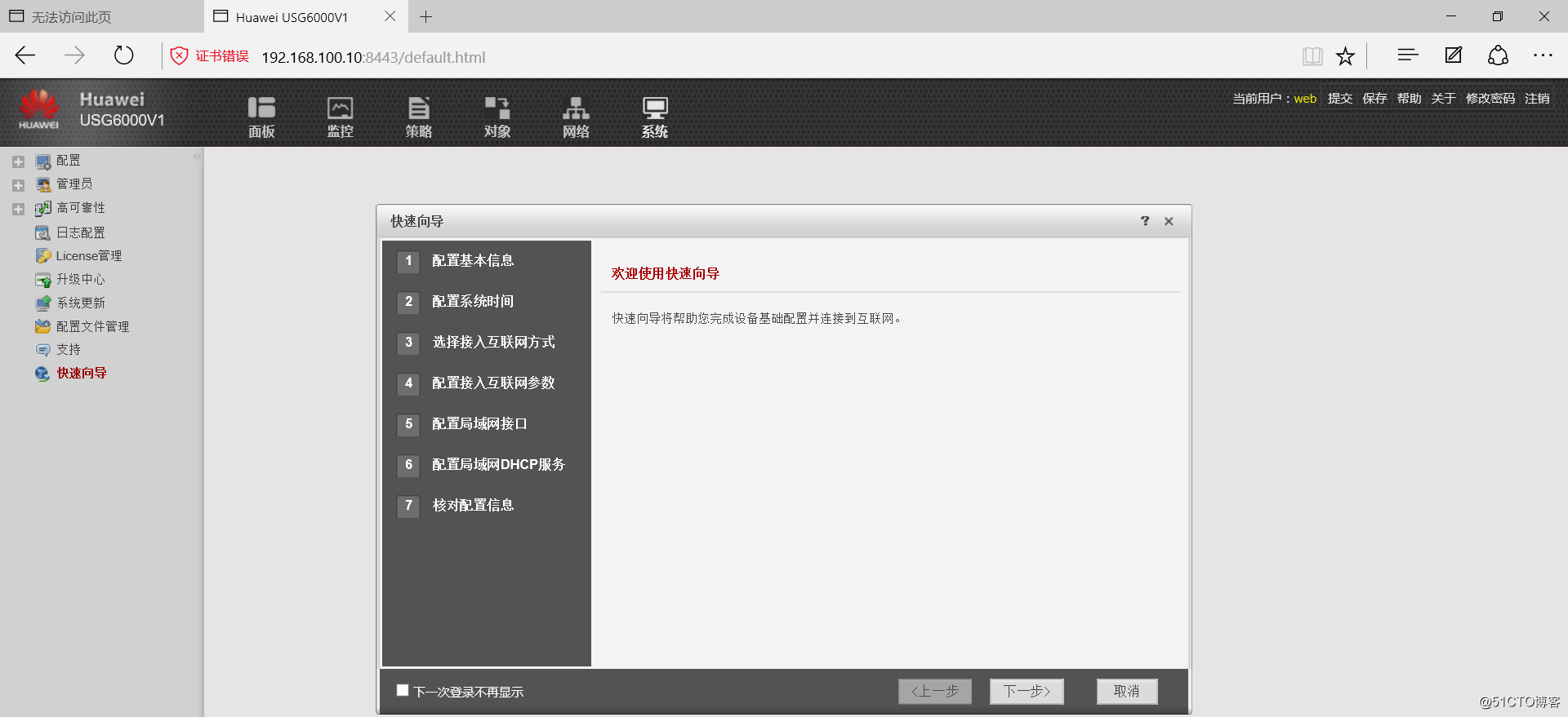 Huawei firewall management (Console, Telnet, Web, SSH)