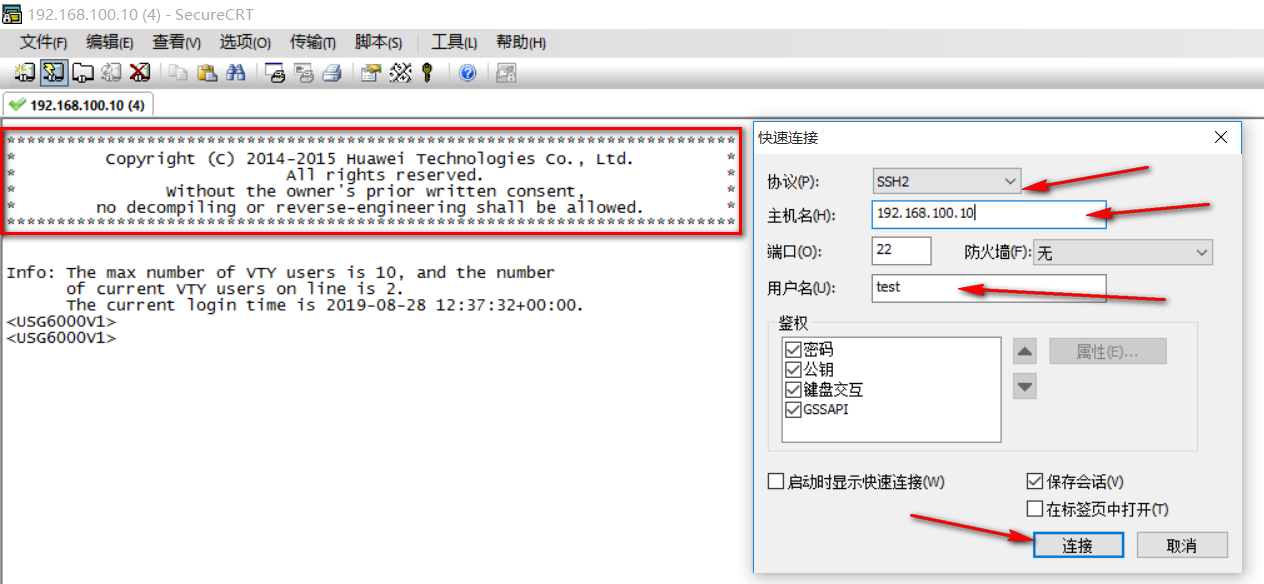 华为防火墙的管理方式（Console、Telnet、Web、SSH）