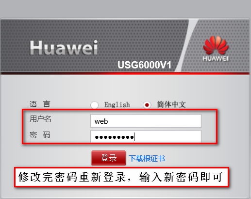 华为防火墙的管理方式（Console、Telnet、Web、SSH）