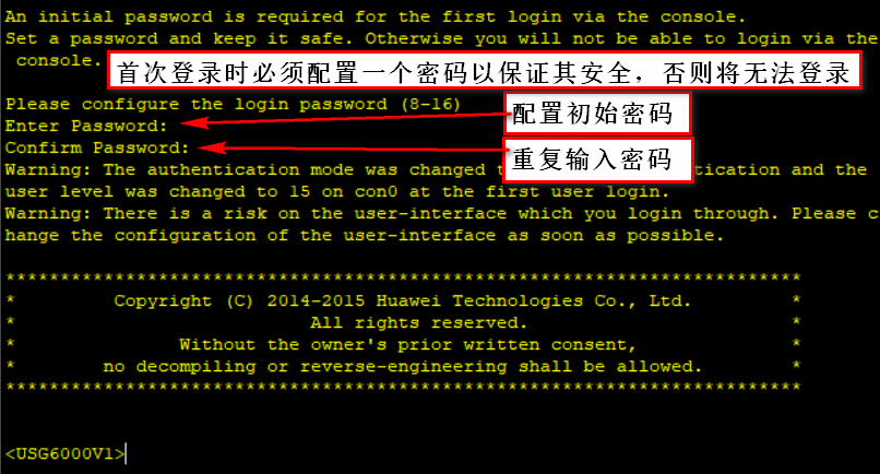 华为防火墙的管理方式（Console、Telnet、Web、SSH）