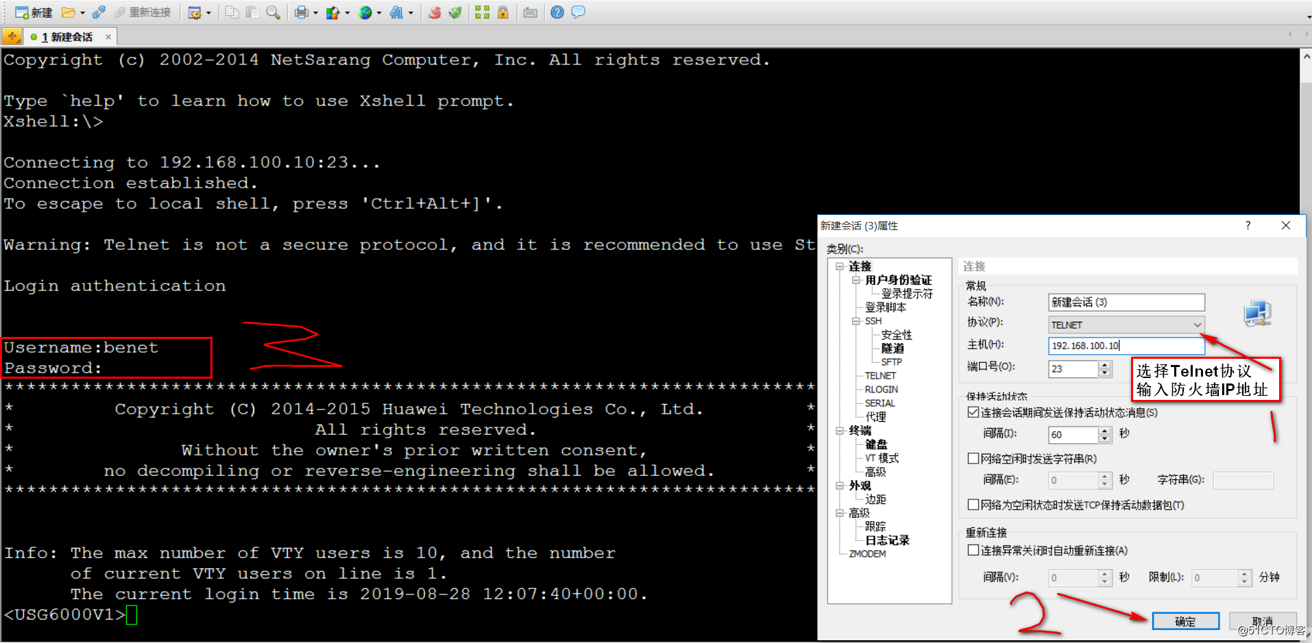 Huawei firewall management (Console, Telnet, Web, SSH)