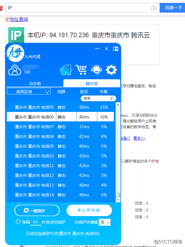 怎么用九州ip代理软件修改电脑本机ip地址: