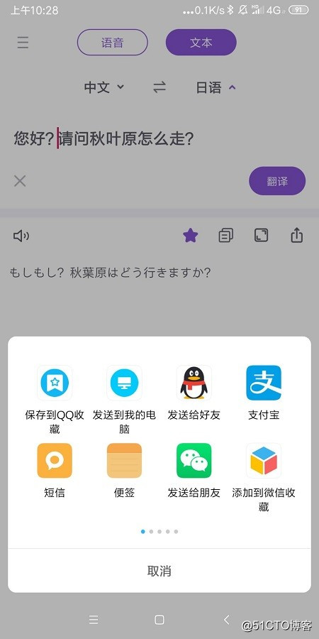 オンライン翻訳を達成するために、日本で携帯電話を使用する方法