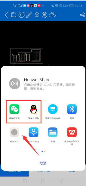 怎么将手机上保存的CAD图纸发送给好友