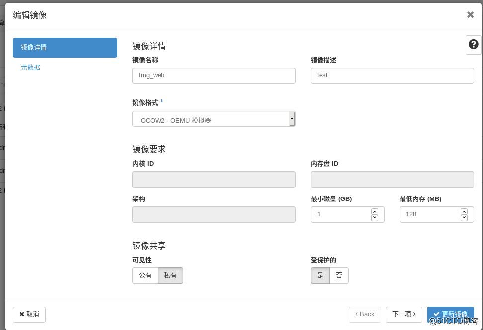 OpenStackの学習 - イメージの管理