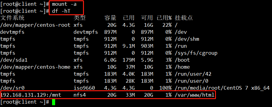 Centos7 NFS共享儲存服務詳解