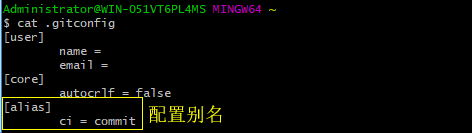 .gitconfig文件位置及git配置别名