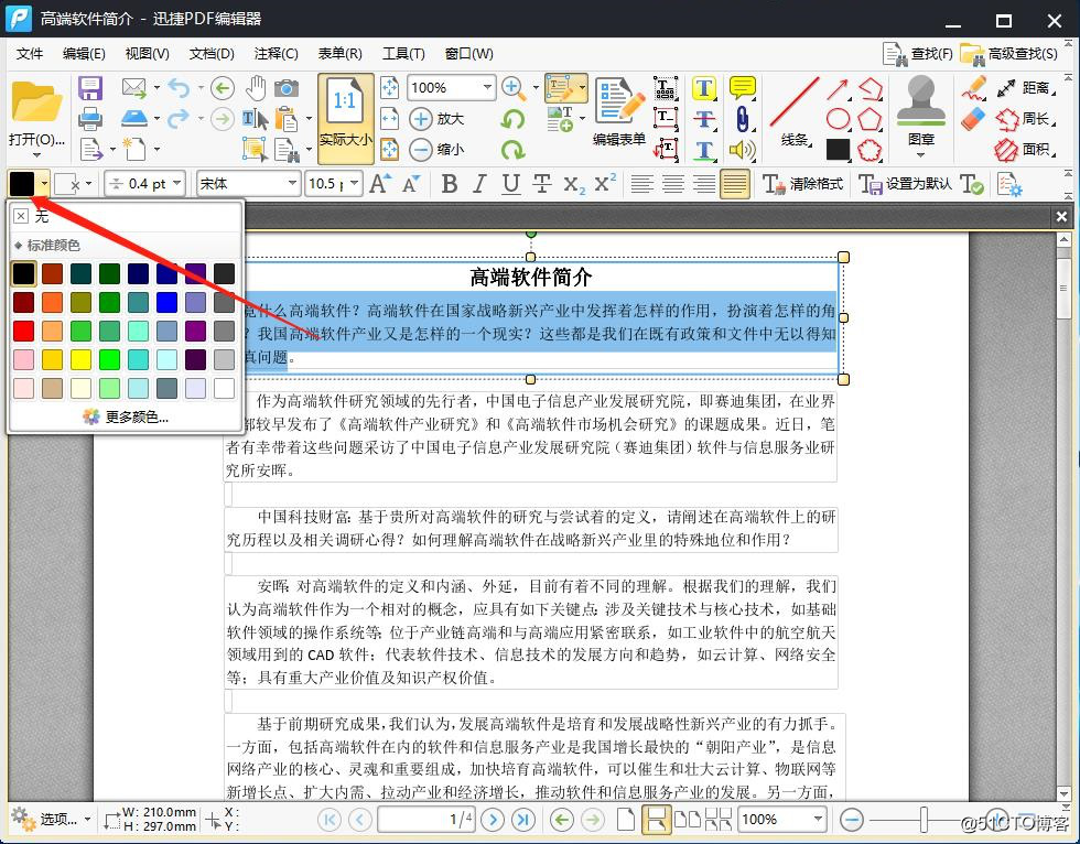 PDF怎么修改文字？PDF文字修改的方法介绍
