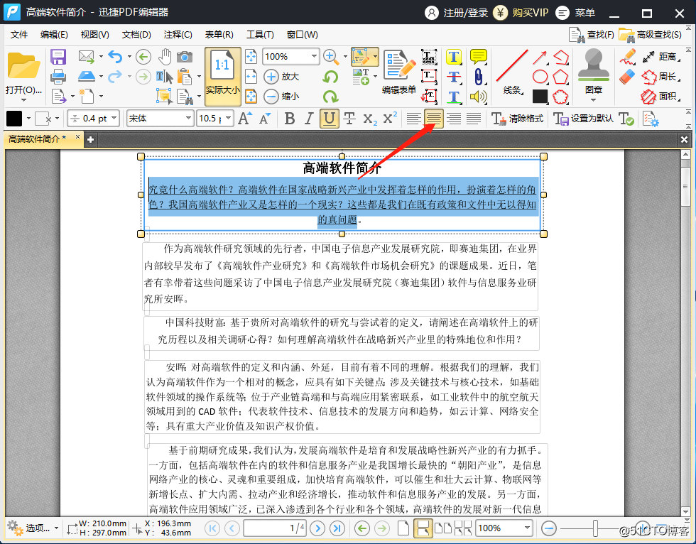 PDF怎么修改文字？PDF文字修改的方法介绍
