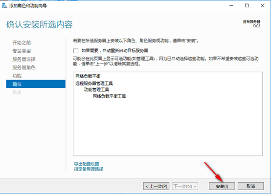 server 2016部署网络负载平衡（NLB）