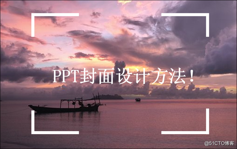 How to make a beautiful cover of PPT?  PPT cover design method!