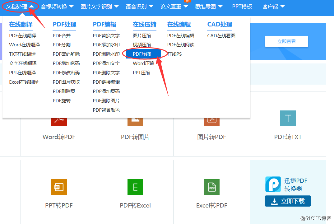 pdf如何压缩？俩种操作让你菜鸟变大神