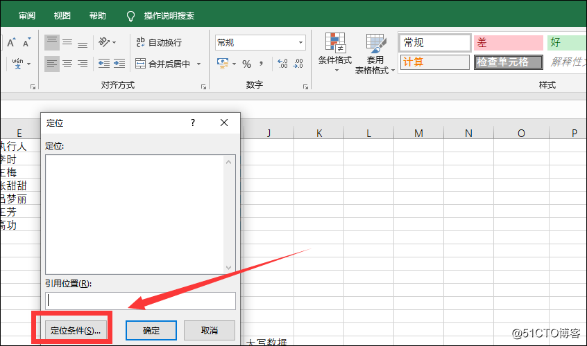 Excel表格中的定位功能，这几种还真没见过！