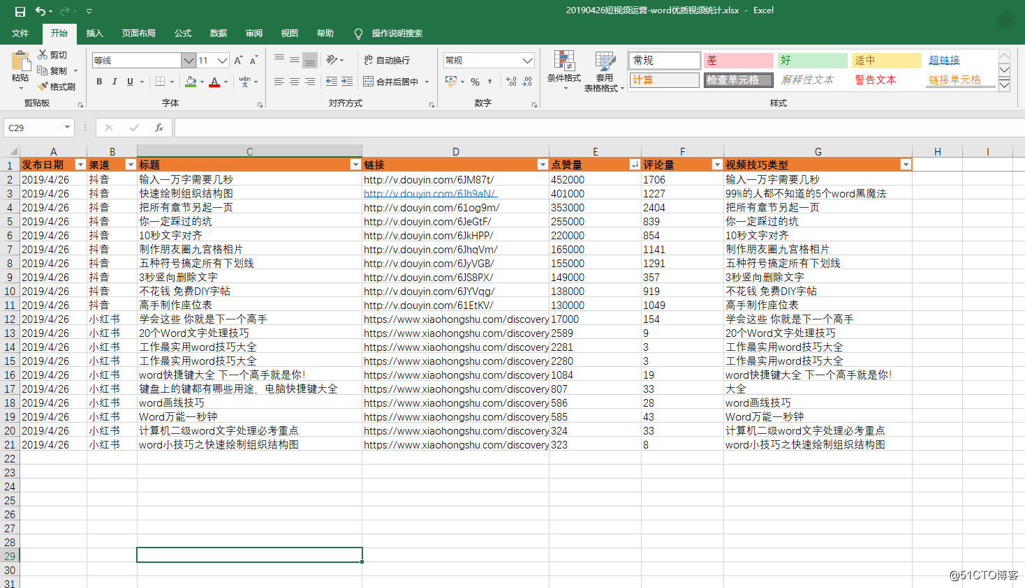 如何将PDF转Excel表格？俩种方法三秒搞定