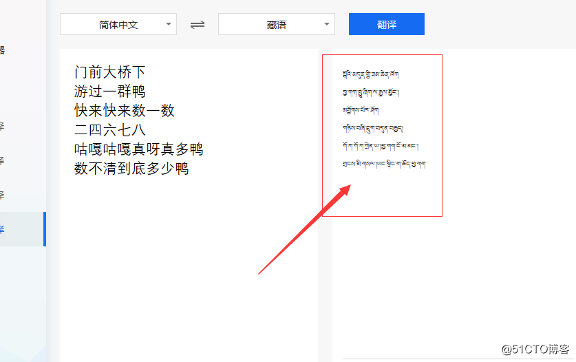 汉文翻译藏文软件有哪些？