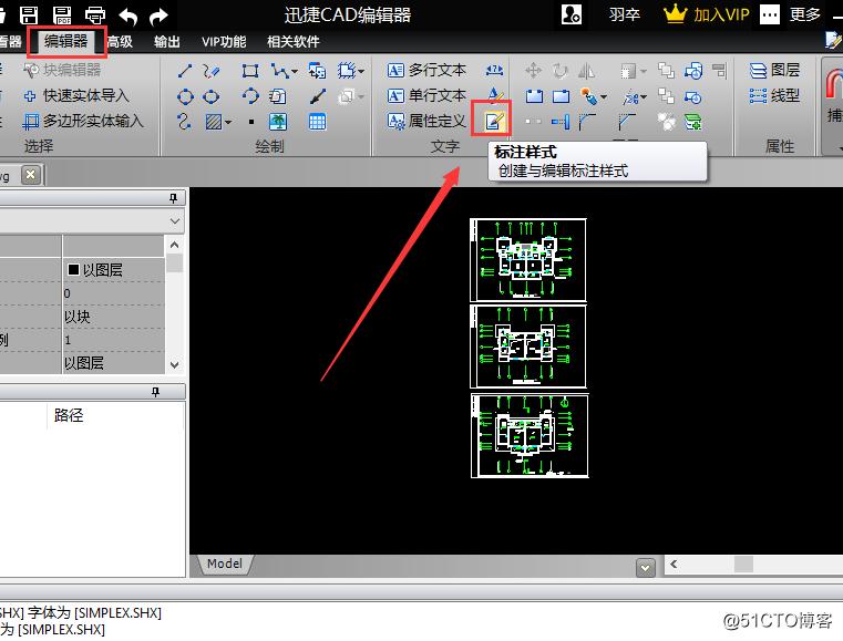 如何在CAD编辑器中新建文字样式