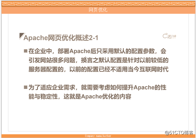 apache网页优化之压缩功能和缓存时间