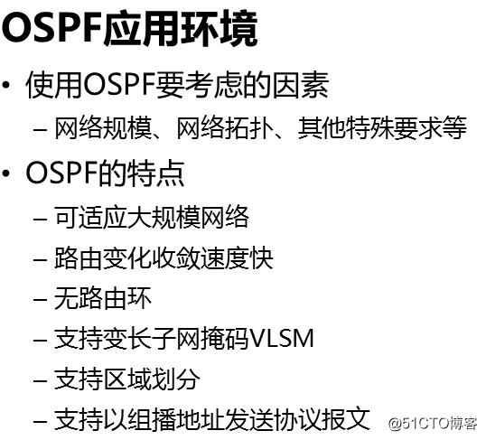 OSPFの研究では、24ノート