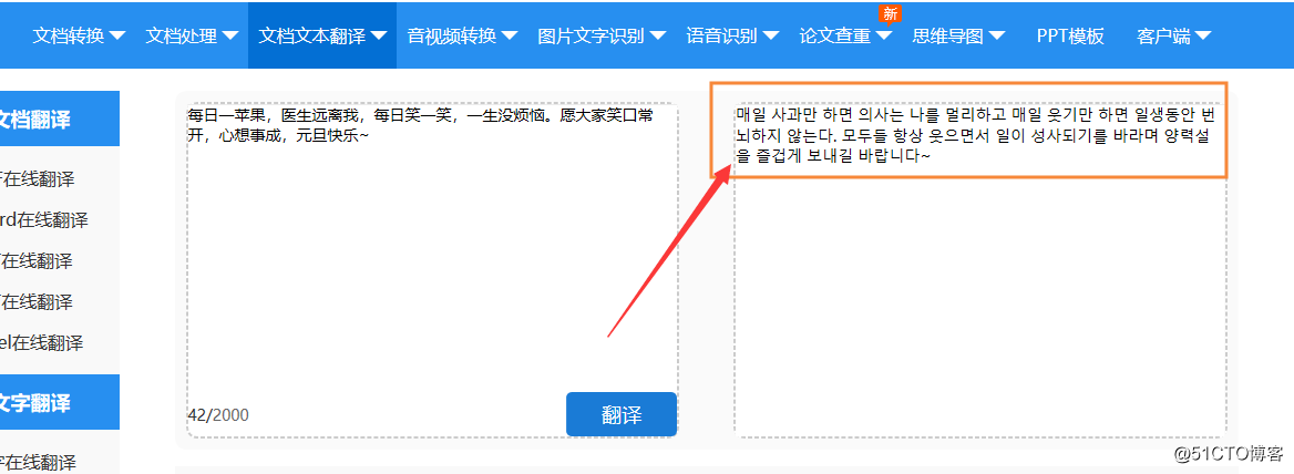 Chinese translation software Korean What?