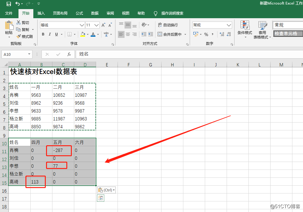如何快速核对Excel数据表？这样操作不同的数据一目了然
