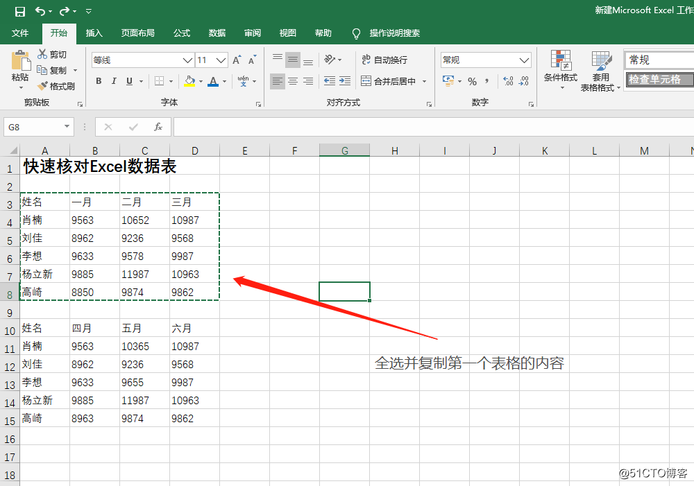 如何快速核对Excel数据表？这样操作不同的数据一目了然