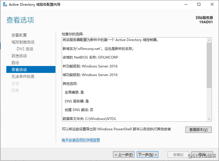 Windows Server 2019 domain controller installed DC
