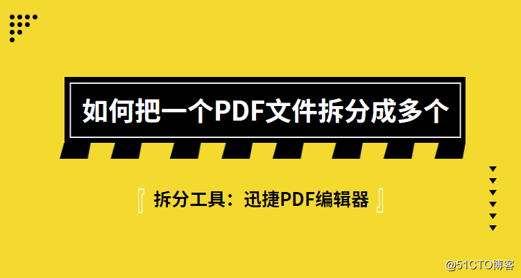 PDFの分割ツールは、どのように使用するには？ 複数にPDFファイルを分割する方法