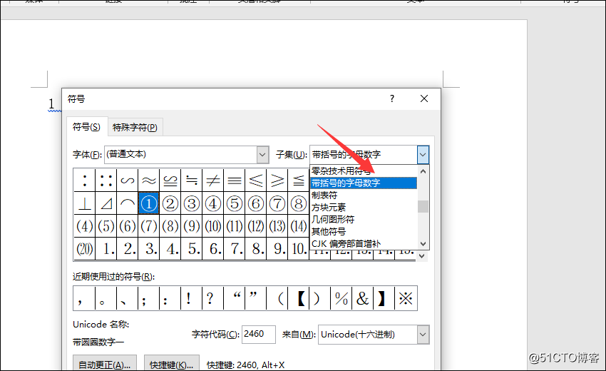 word中带圈数字怎样添加？用这两种方法其实很简单！