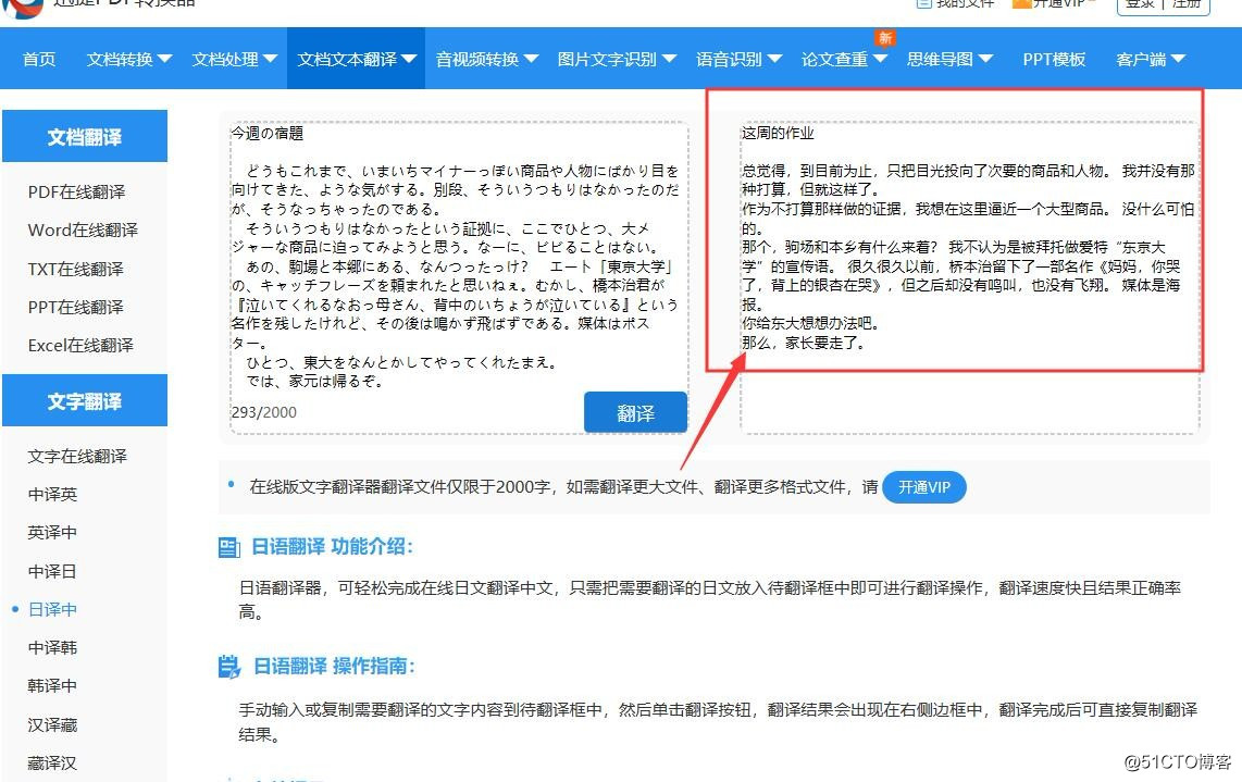 如何快速将日语翻译中文？简单的俩种操作分享