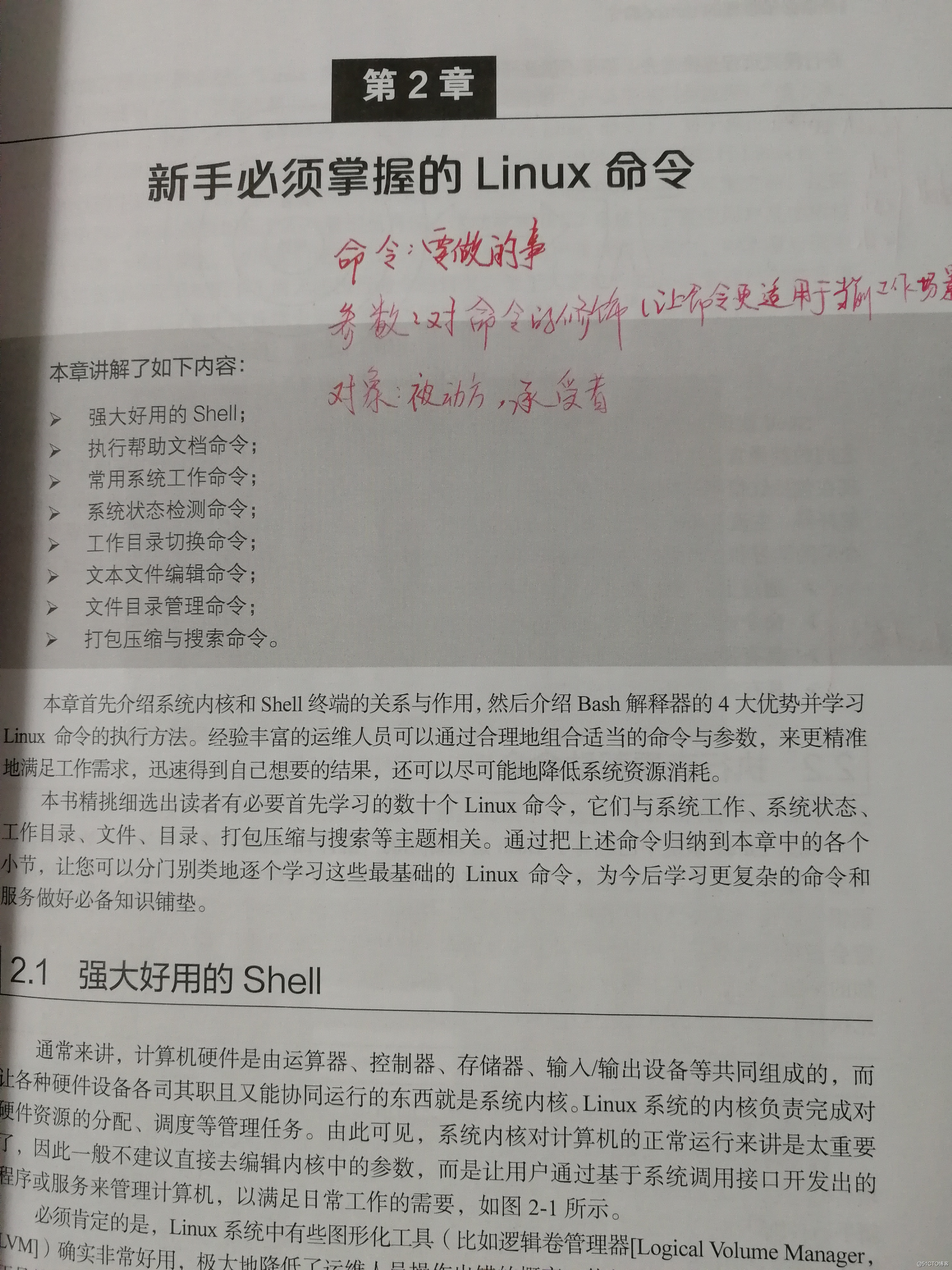 学习Linux第二天