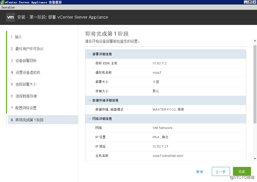 2019年全网首发-vSphere 7之VCSA 7.0 RC部署指南