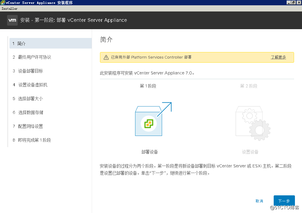 2019年全网首发-vSphere 7之VCSA 7.0 RC部署指南