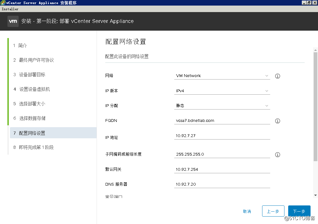 2019年全网首发-vSphere 7之VCSA 7.0 RC部署指南