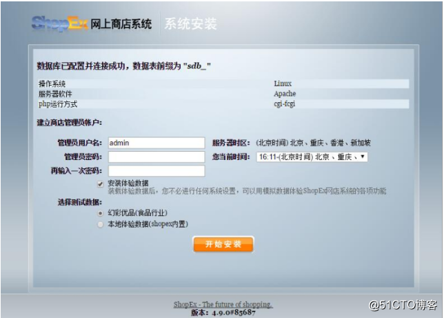 How shopex electronic mall elegant and easy to install on the new Core Cloud Hosting?  (With open installation package)