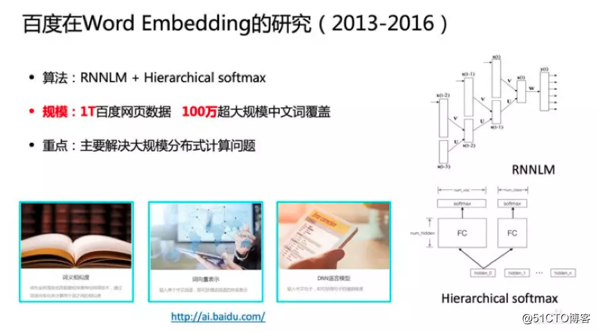 大咖分享 | 百度语义技术及应用全解