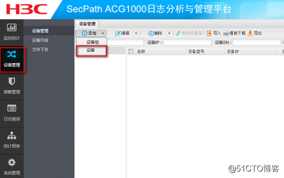 H3C-ACG1000 + 로그 분석 및 감사 관리 플랫폼 동작 (바이 패스 모드)