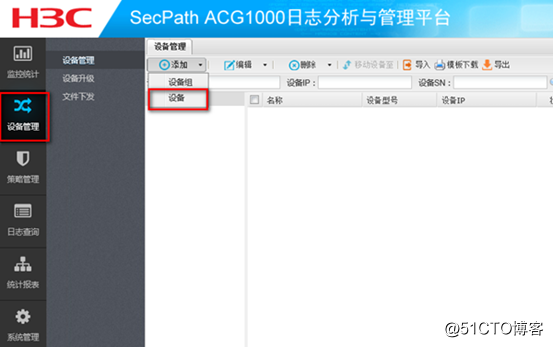 H3C-ACG1000+日志分析与管理平台实现行为审计（旁路模式）