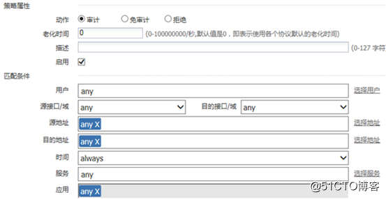 H3C-ACG1000+日志分析与管理平台实现行为审计（旁路模式）