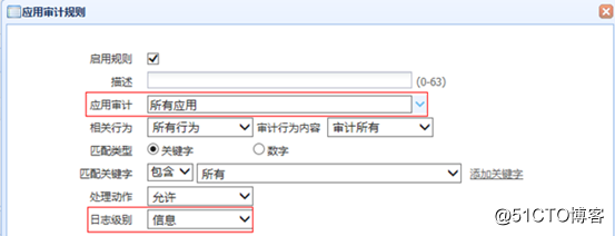 H3C-ACG1000+日志分析与管理平台实现行为审计（旁路模式）