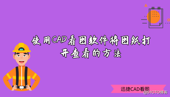 プラグインソフトを使用してCAD図面は、メソッドを開いてチェックします