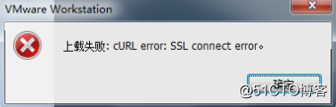 解决VMware“上载失败：cURL error: SSL connect error.”