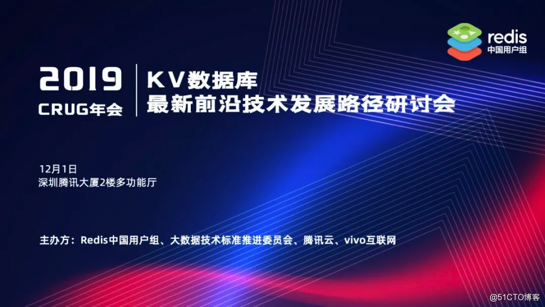 2019 CRUG年会暨KV数据库最新前沿技术发展路径研讨会