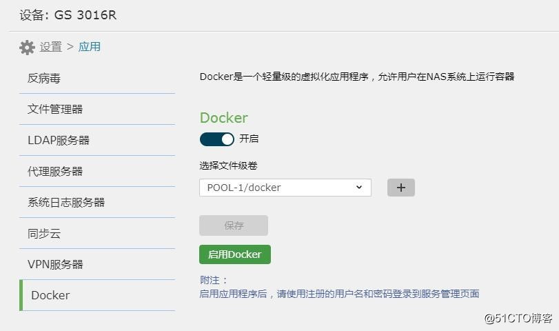 Infortrend存储集成Docker，使用方法详解