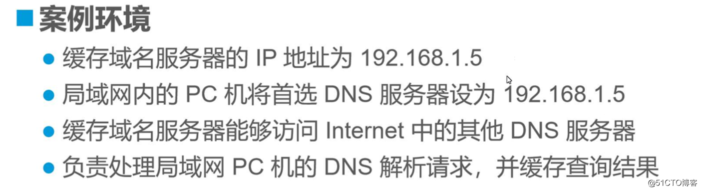 理论 ：DNS域名解析服务-——理论讲解