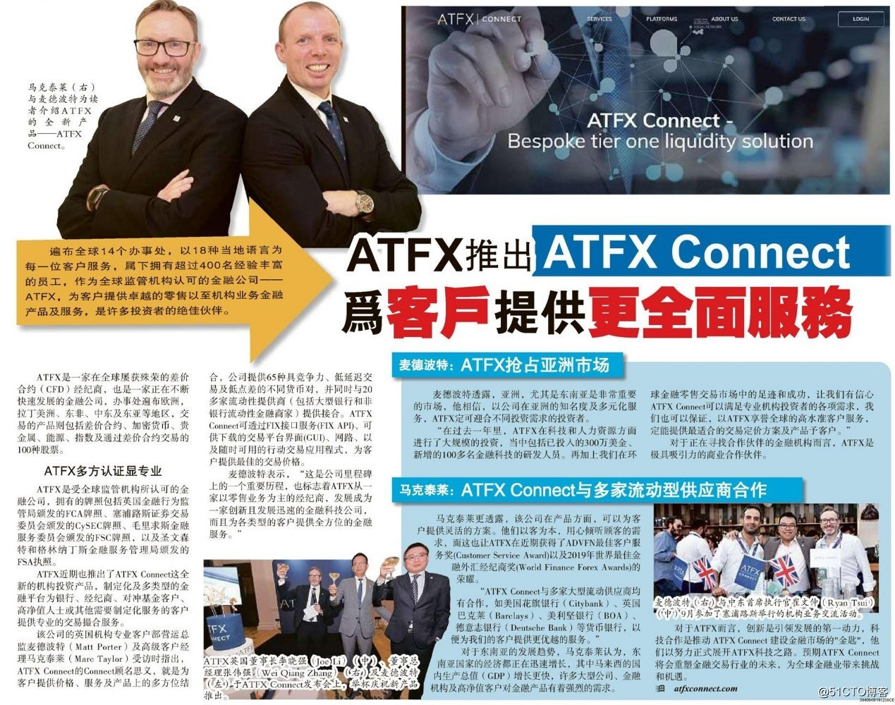 ATFX Connect Malaysia lines, outstanding performance shine