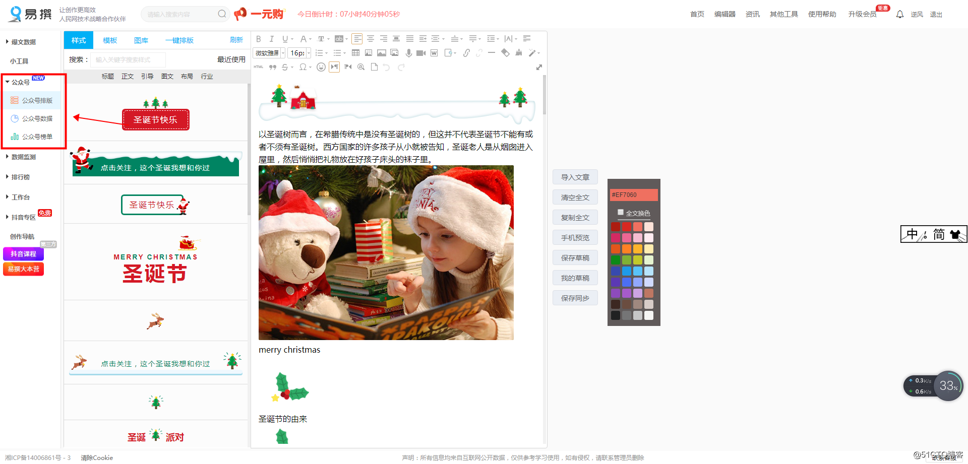 怎么用微信编辑器排版圣诞节文章？