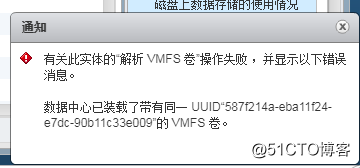 VMware vSphere Client数据中心已装载了带有同一UUID