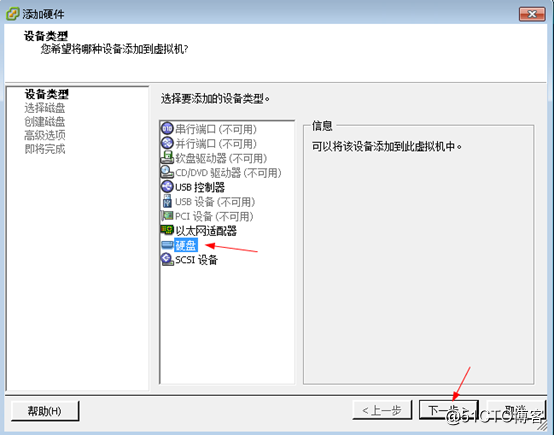 vSphere Client虚拟机在线添加磁盘linux