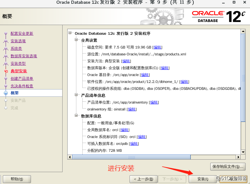 Oracle-12c安装-Linux
